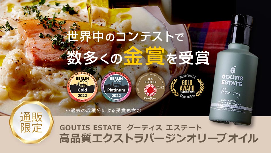 goutis_estate