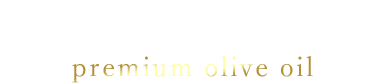 プレミアムオリーブ