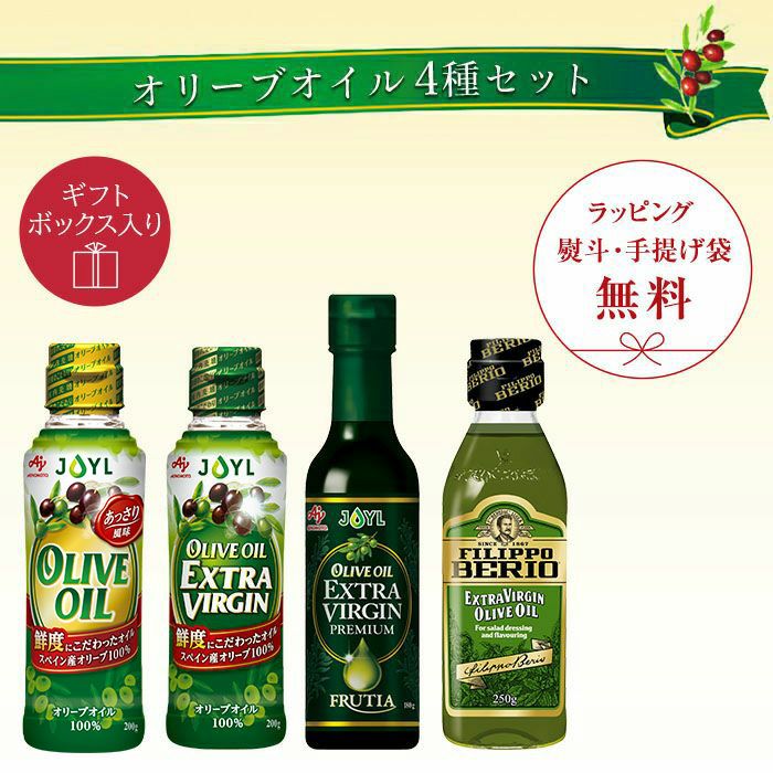 贈り物に最適なおすすめのオリーブオイル4種セット|J-オイル