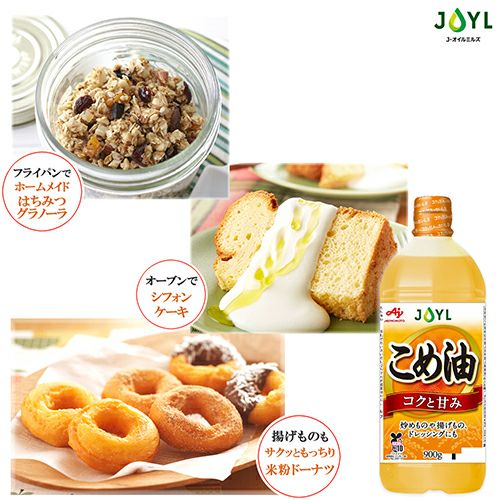 AJINOMOTO こめ油」 900gエコボトル | J-オイルミルズ公式