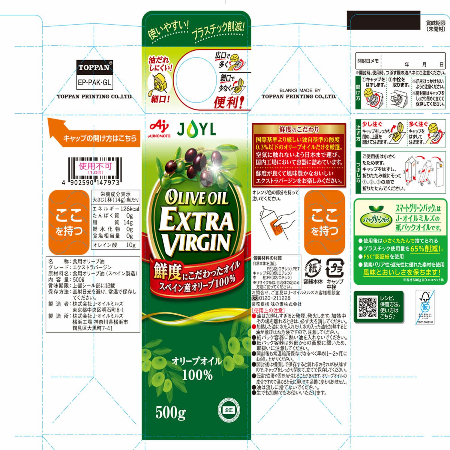 AJINOMOTO オリーブオイルエクストラバージン」 500gスマート