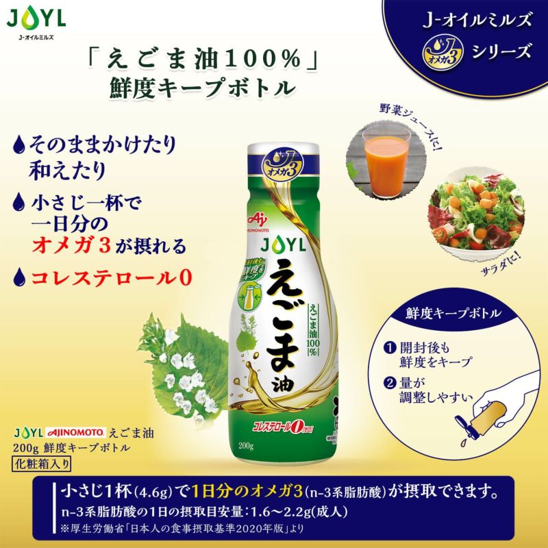 AJINOMOTO えごま油」 ２００ｇ鮮度キープボトル×4本 ギフトセット | J