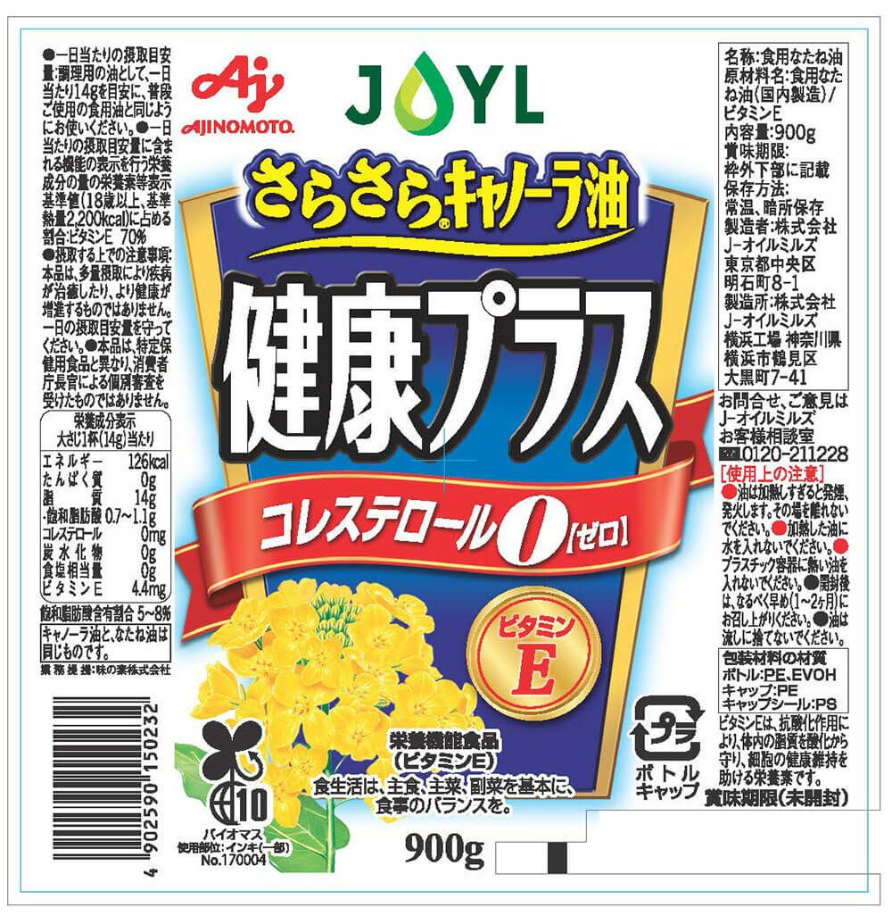 「AJINOMOTO さらさらキャノーラ油健康プラス」 900gエコボトル Jオイルミルズ公式オンラインショップ