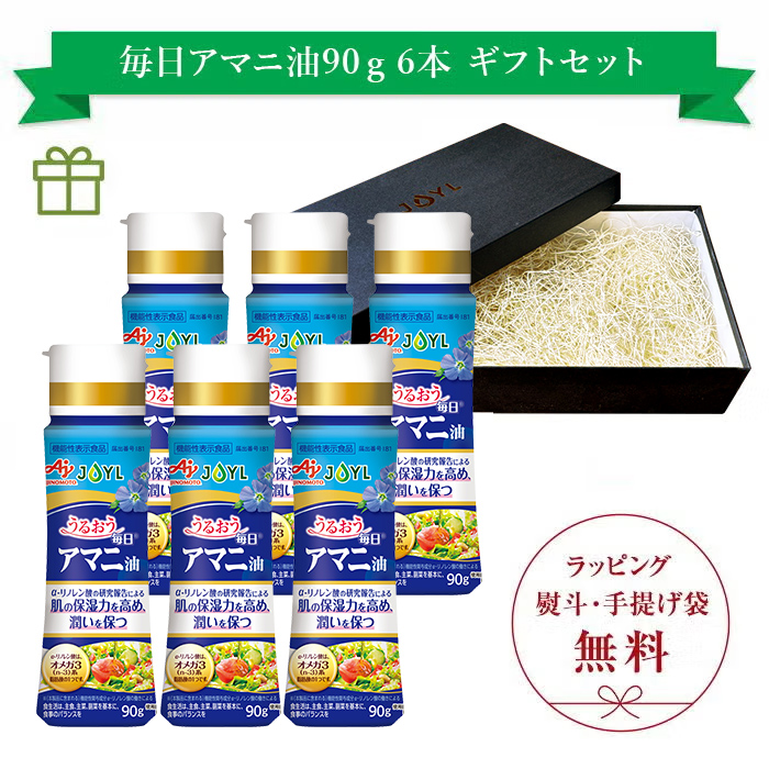 「AJINOMOTO 毎日アマニ油」90g×6本ギフトセット