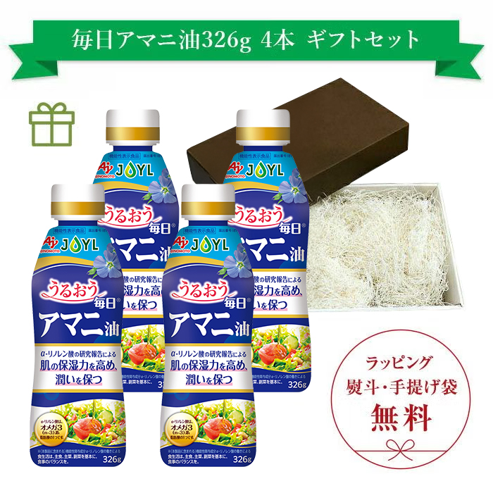 「AJINOMOTO 毎日アマニ油」326g×4本 ギフトセット