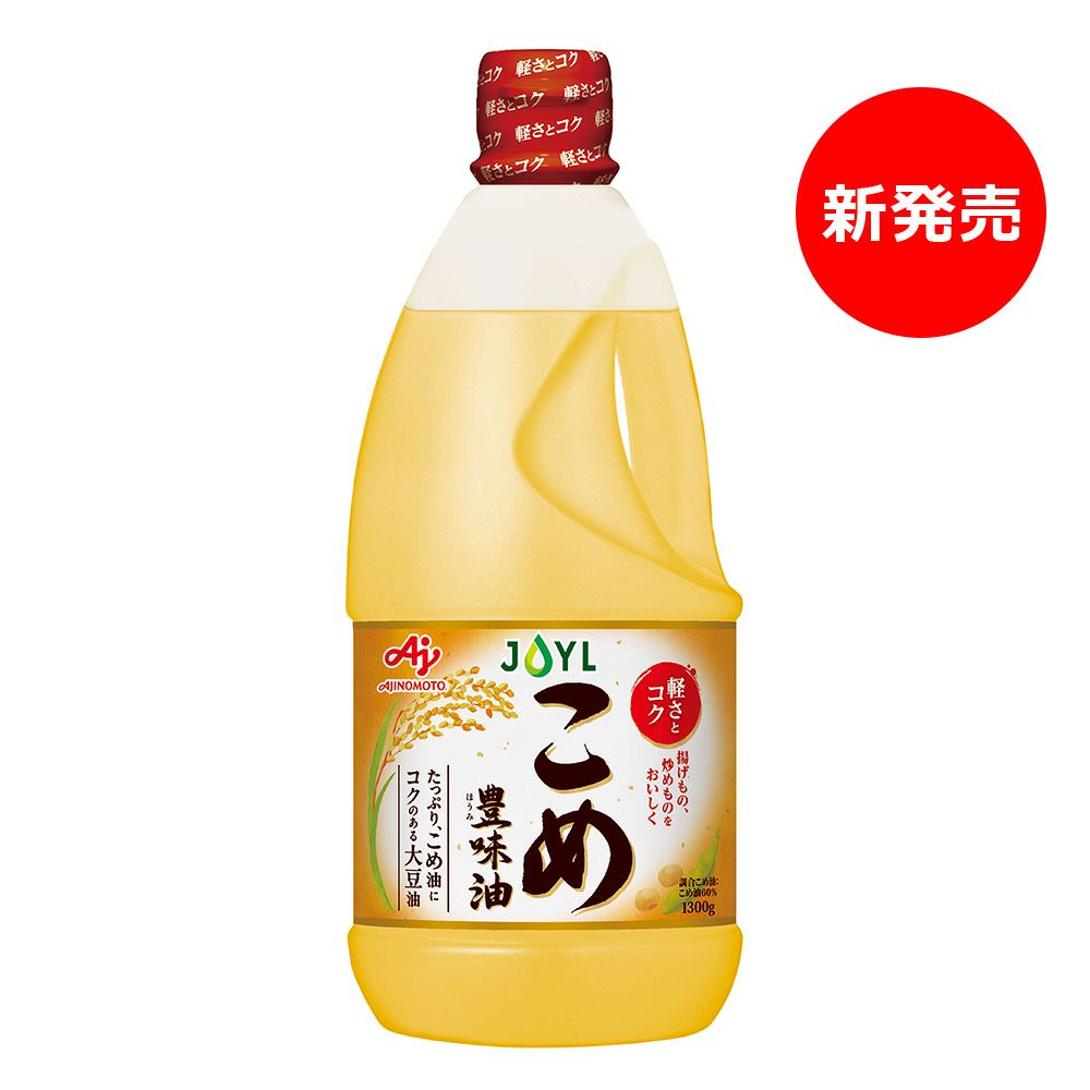 AJINOMOTO こめ豊味油」 900gエコボトル | J-オイルミルズ公式